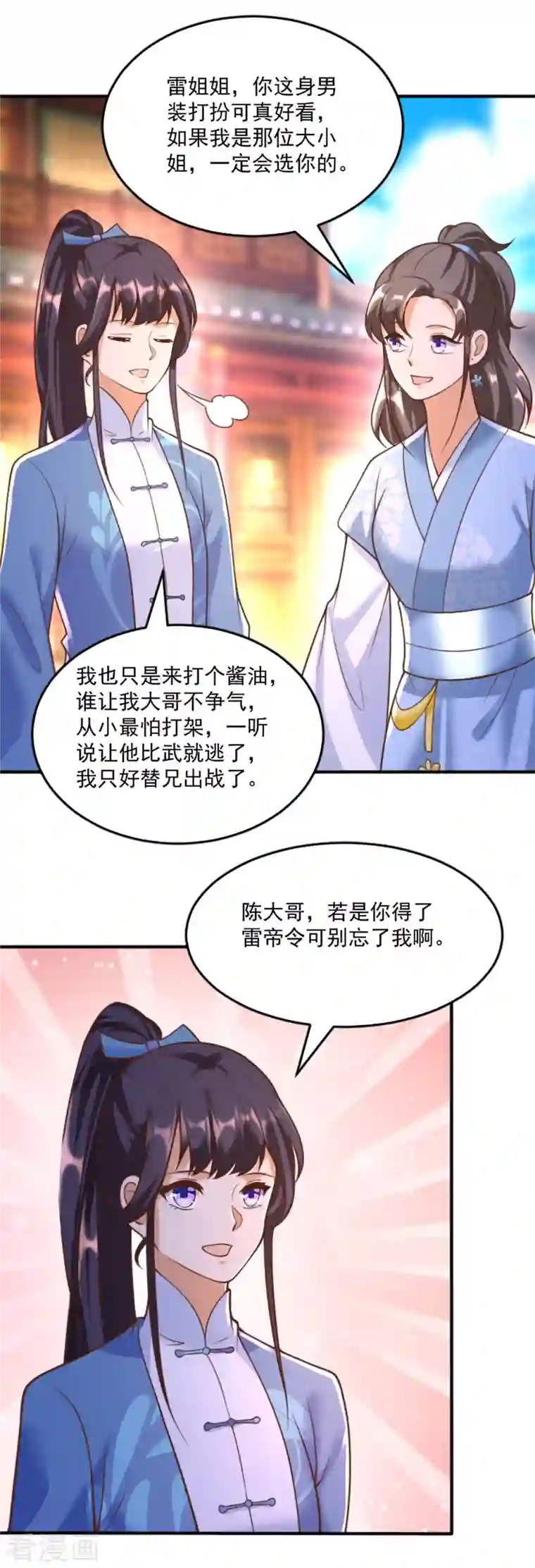 至尊重生第166话 雷鸣城盛事