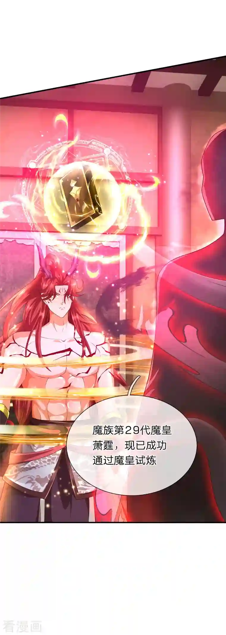 大魔皇的日常烦恼第66话 魔皇试炼通过