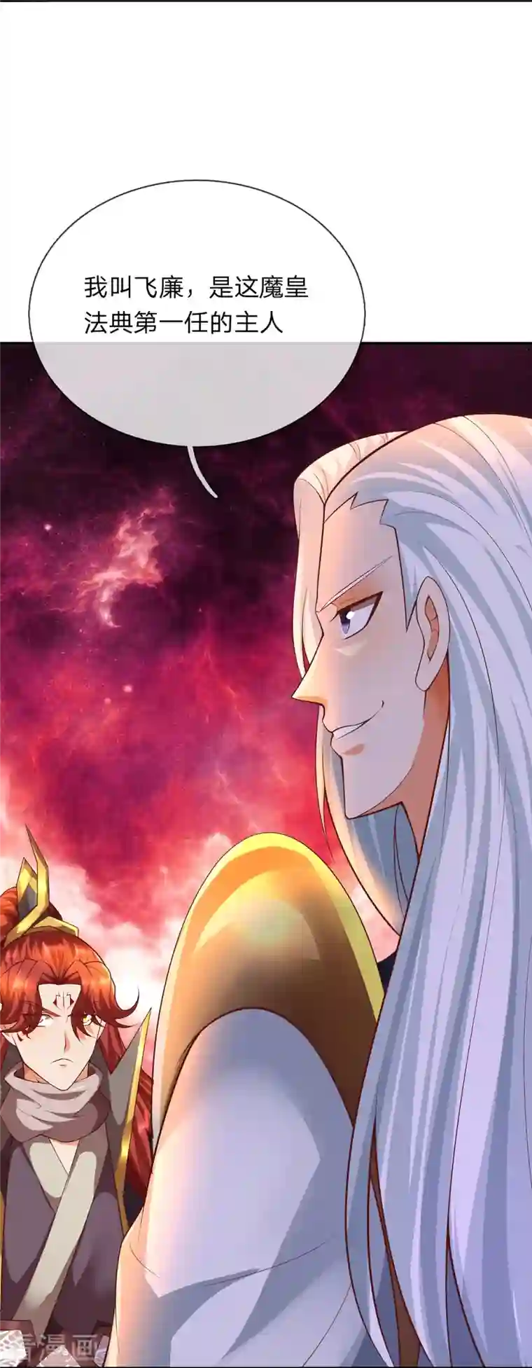 大魔皇的日常烦恼第67话 初代魔皇