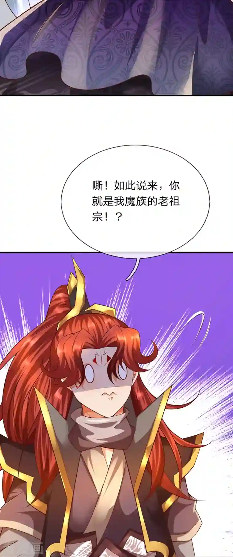 大魔皇的日常烦恼第67话 初代魔皇