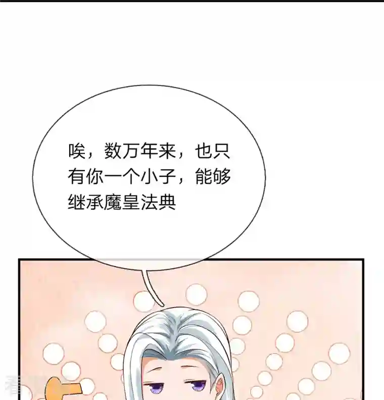 大魔皇的日常烦恼第67话 初代魔皇