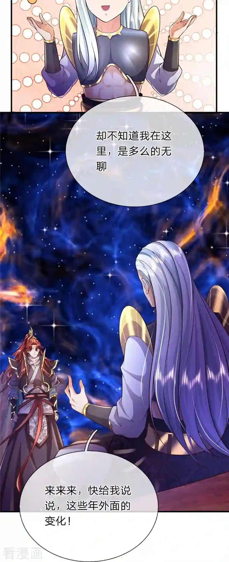 大魔皇的日常烦恼第67话 初代魔皇