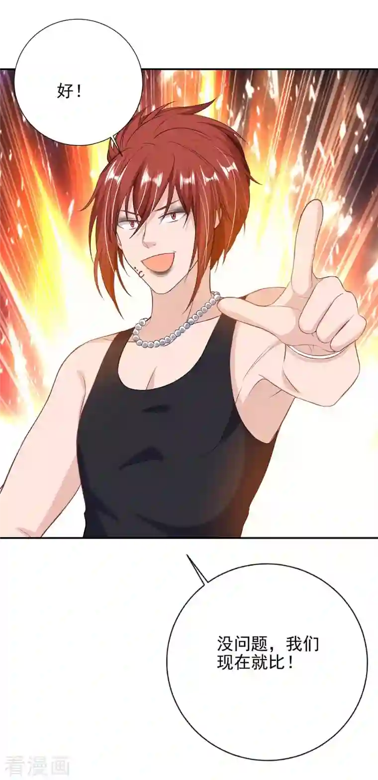 大佬叫我小祖宗第38话 赢了