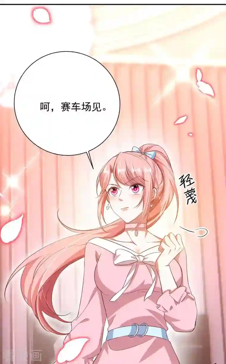 大佬叫我小祖宗第38话 赢了