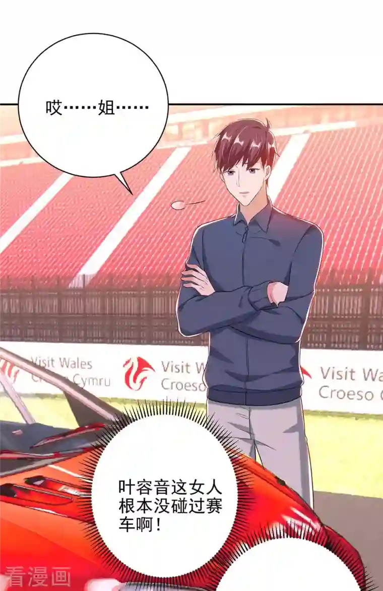 大佬叫我小祖宗第38话 赢了