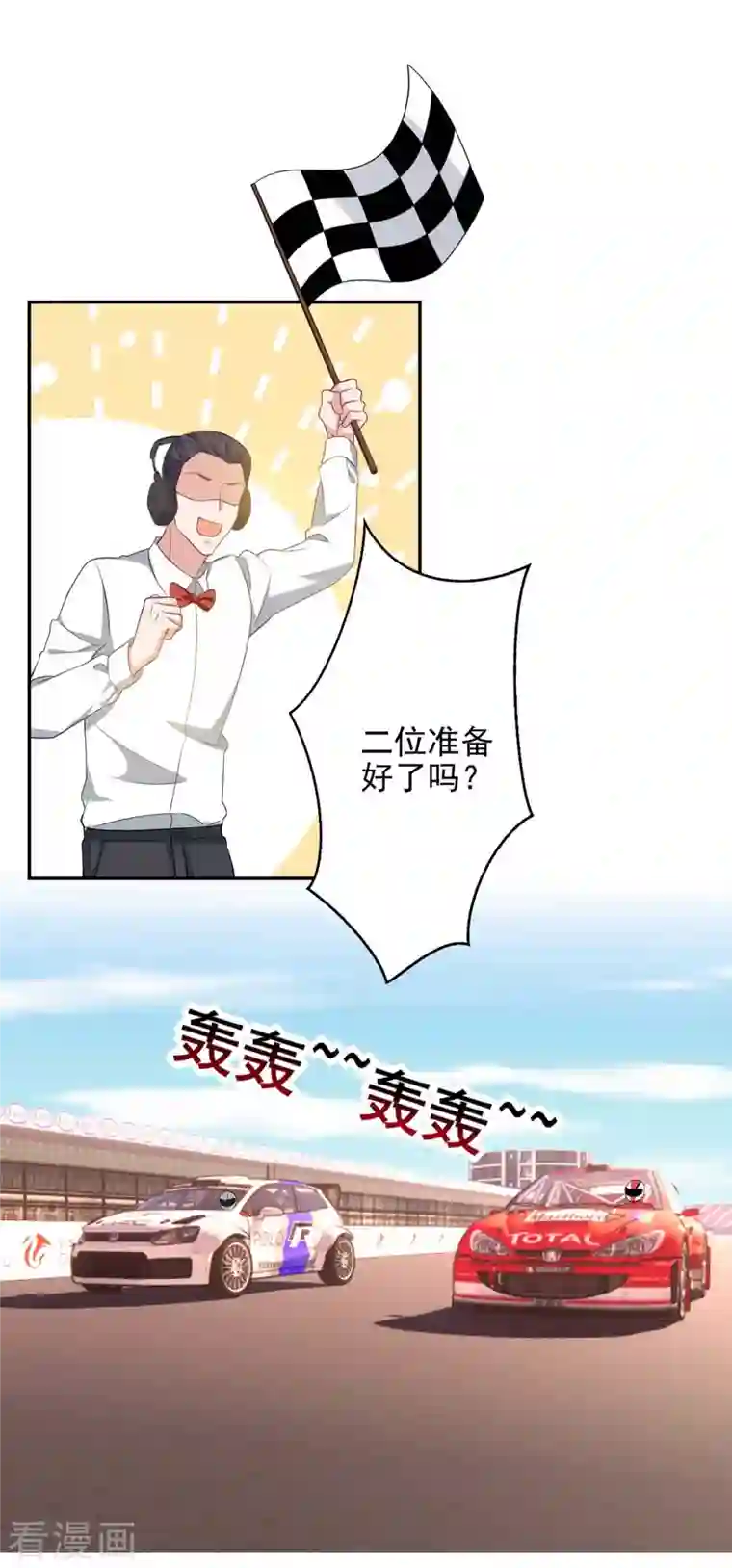 大佬叫我小祖宗第38话 赢了