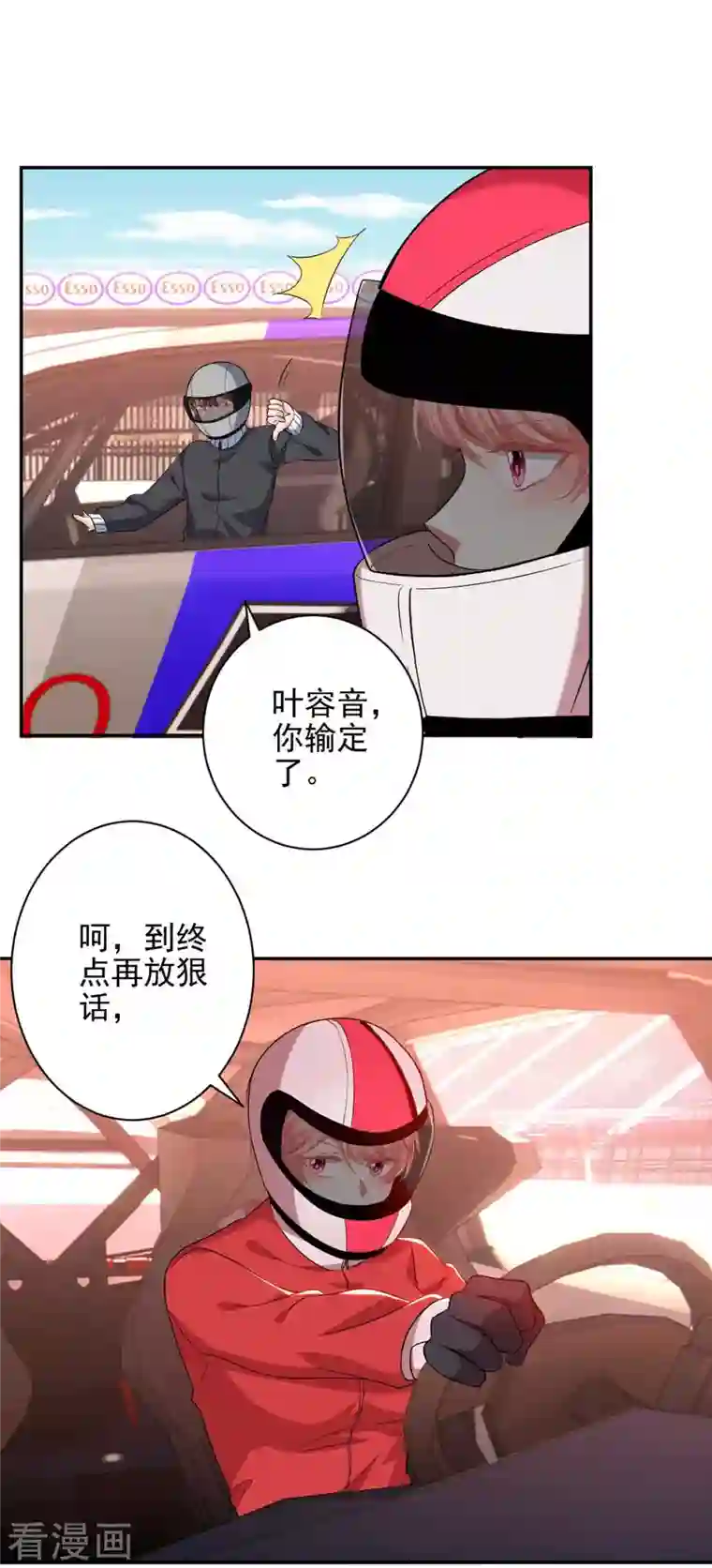 大佬叫我小祖宗第38话 赢了