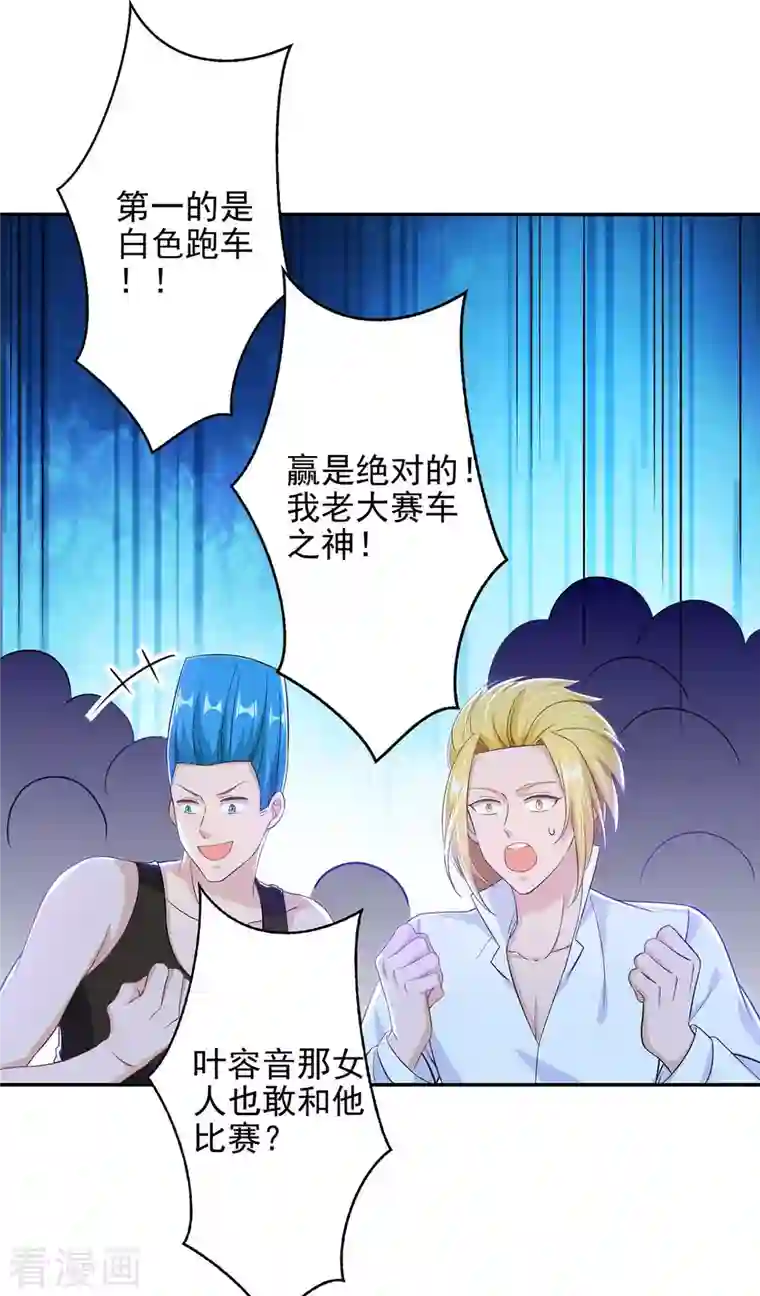 大佬叫我小祖宗第38话 赢了