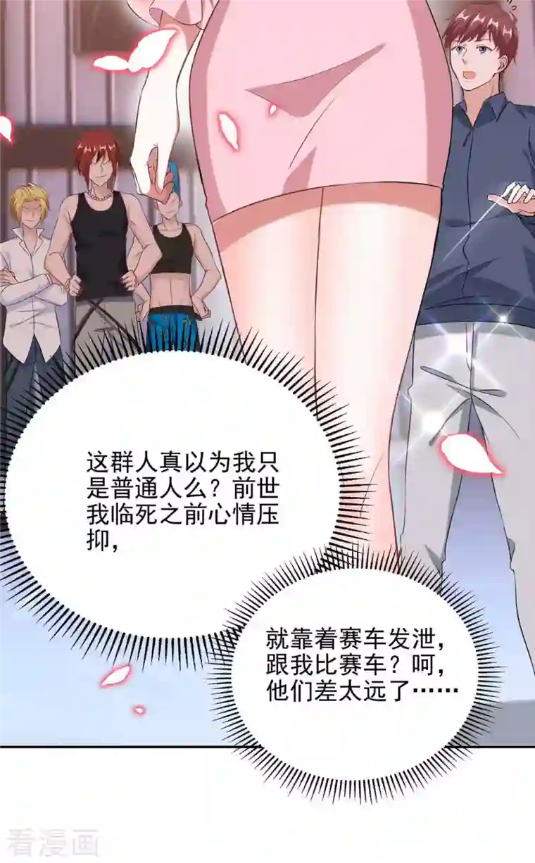 大佬叫我小祖宗第38话 赢了