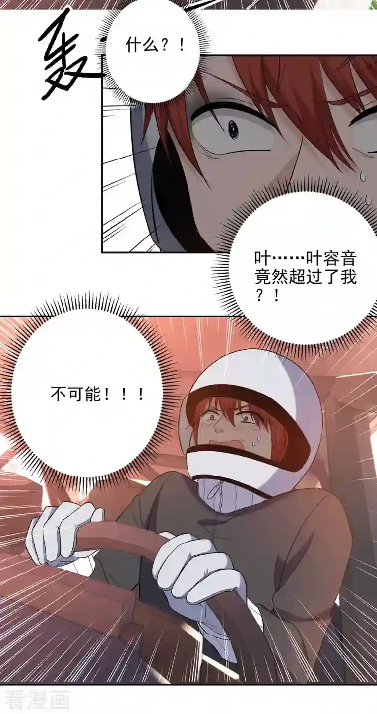 大佬叫我小祖宗第38话 赢了