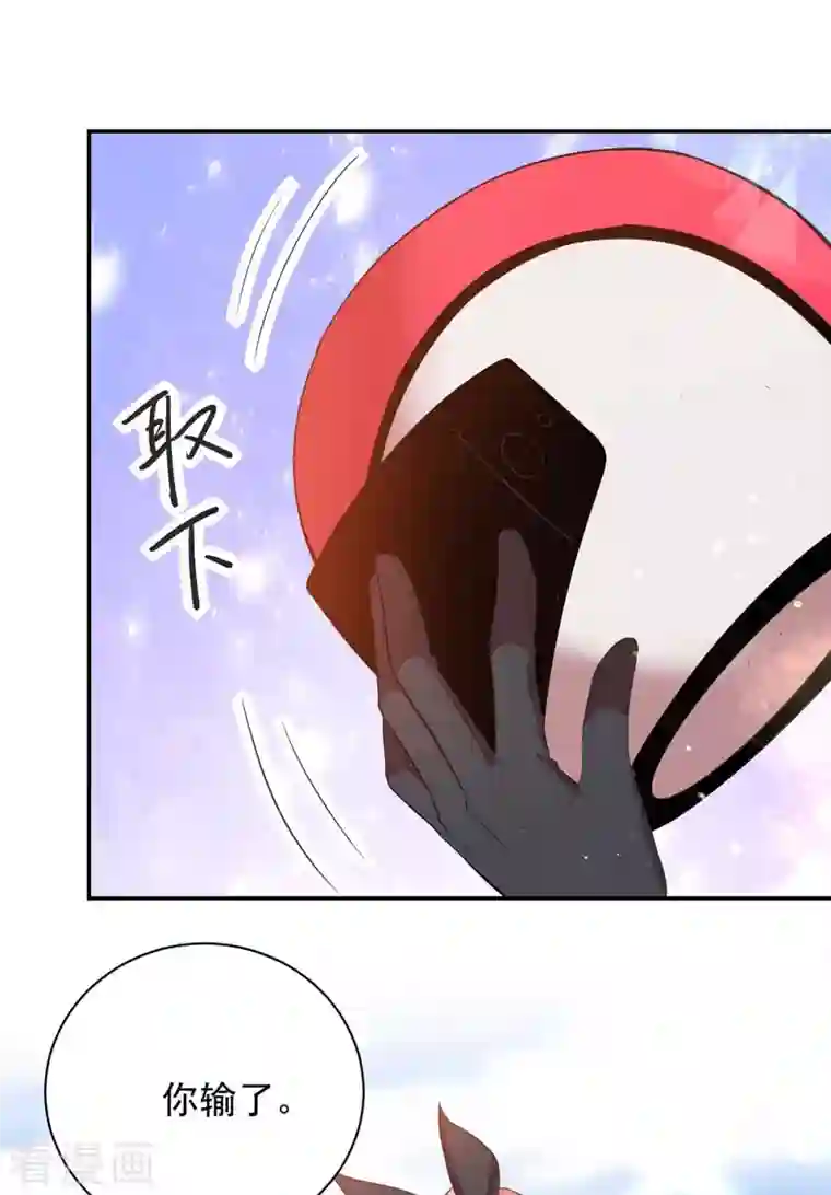 大佬叫我小祖宗第38话 赢了