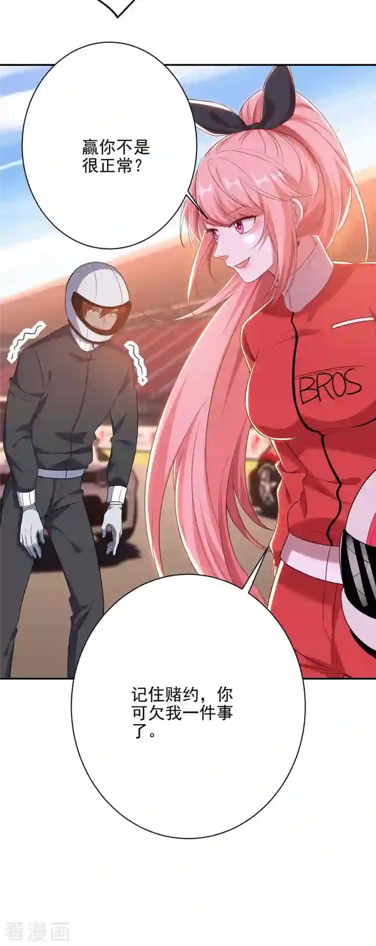 大佬叫我小祖宗第38话 赢了