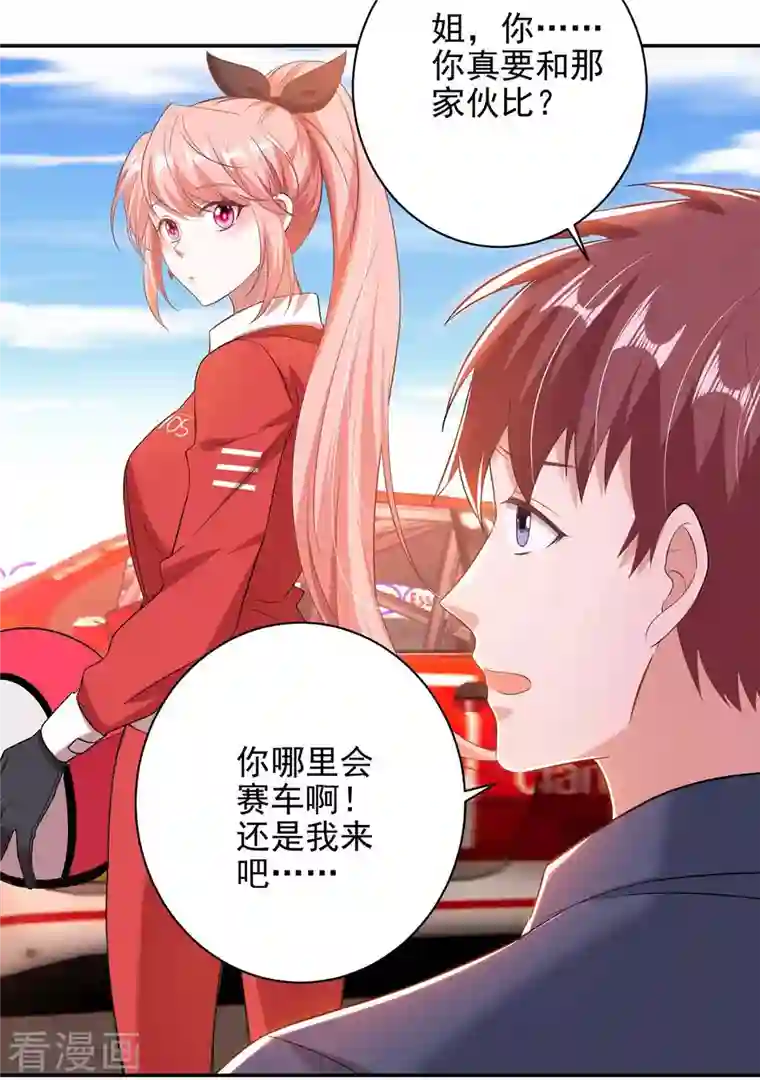 大佬叫我小祖宗第38话 赢了