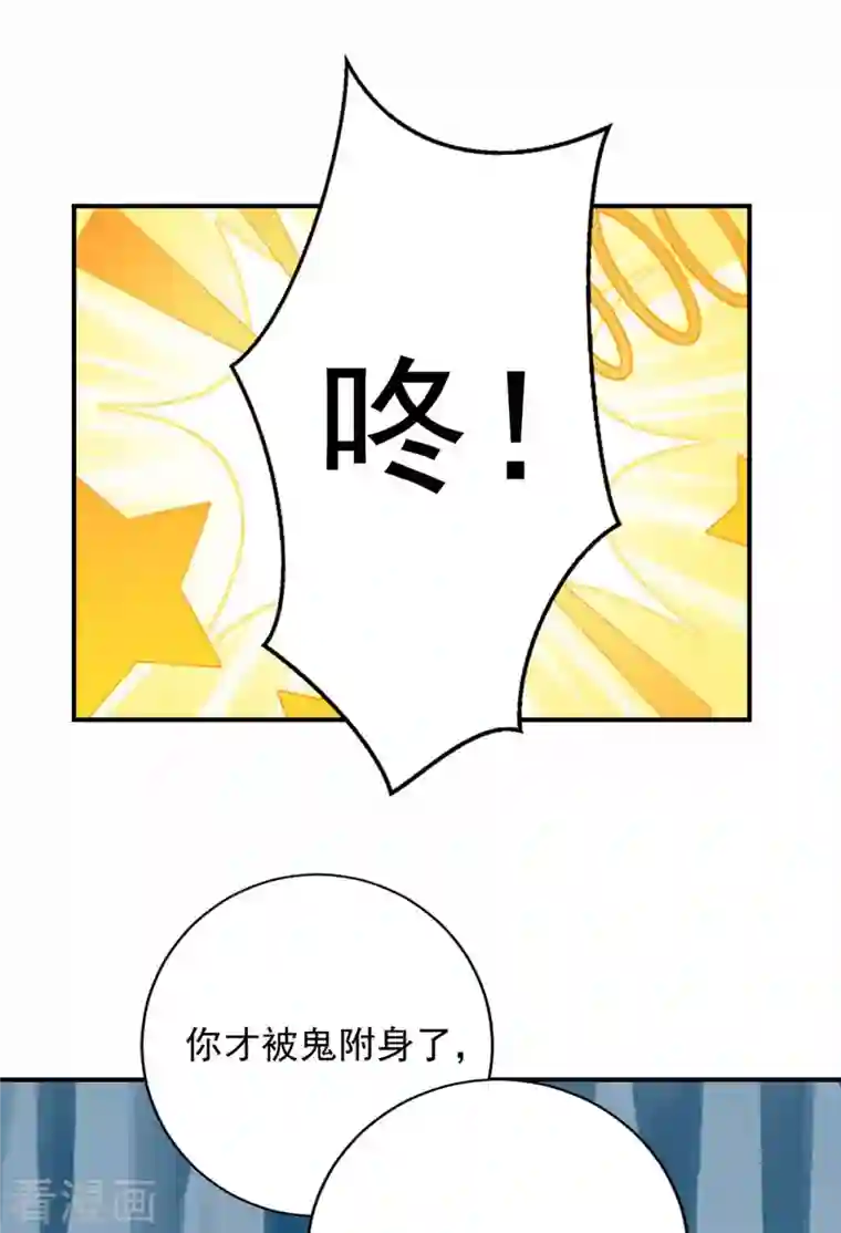 大佬叫我小祖宗第39话 斗嘴