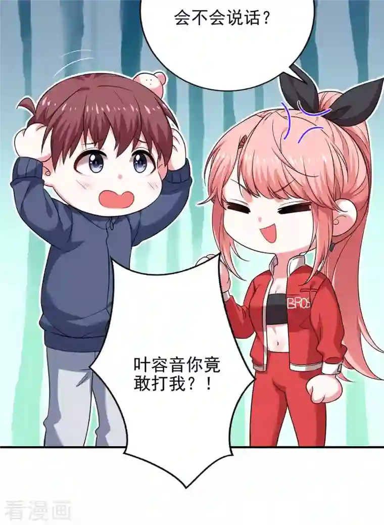 大佬叫我小祖宗第39话 斗嘴