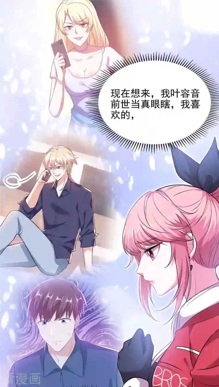 大佬叫我小祖宗第39话 斗嘴