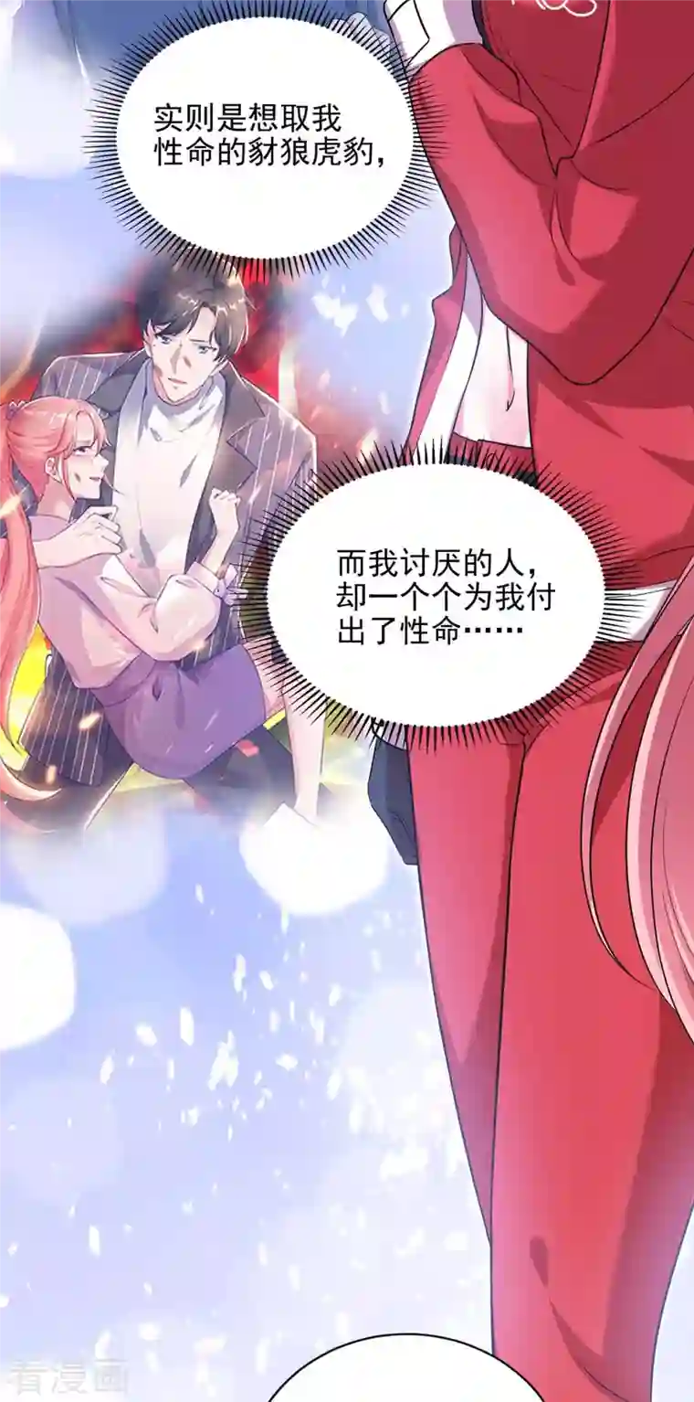 大佬叫我小祖宗第39话 斗嘴