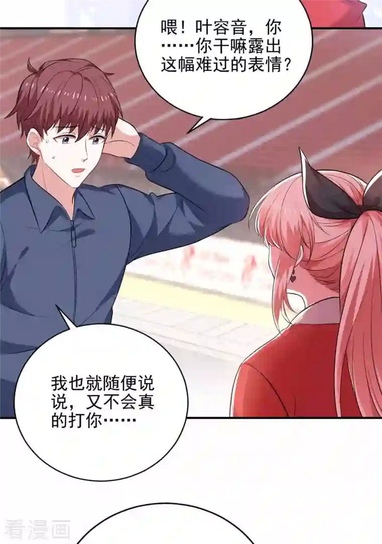 大佬叫我小祖宗第39话 斗嘴