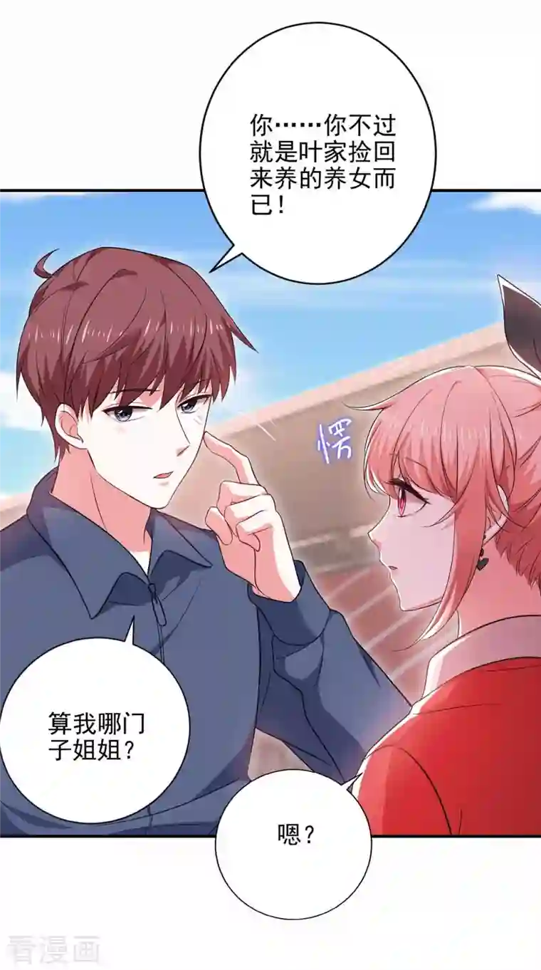 大佬叫我小祖宗第39话 斗嘴