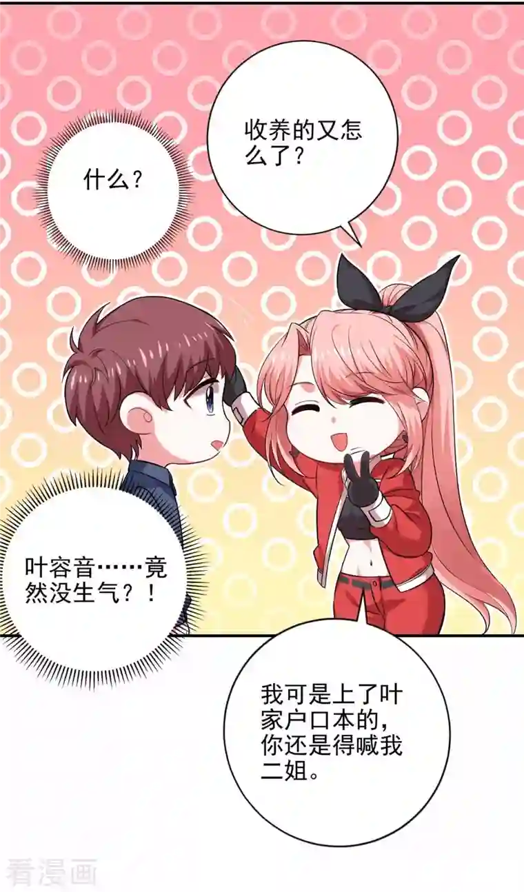 大佬叫我小祖宗第39话 斗嘴