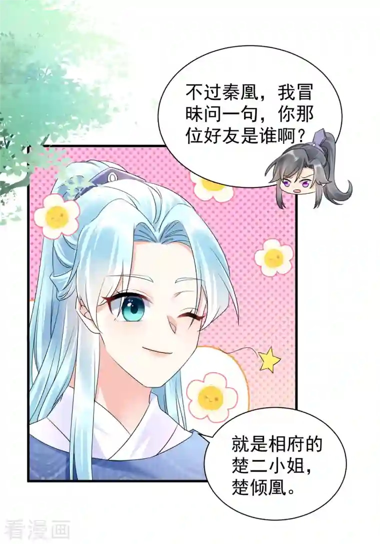 凤归巢：冷王盛宠法医妃第60话 秦凰？倾凰？