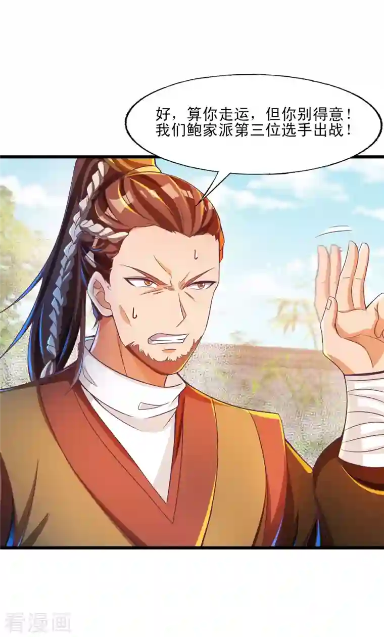 必胜至尊第48话 就是玩儿~