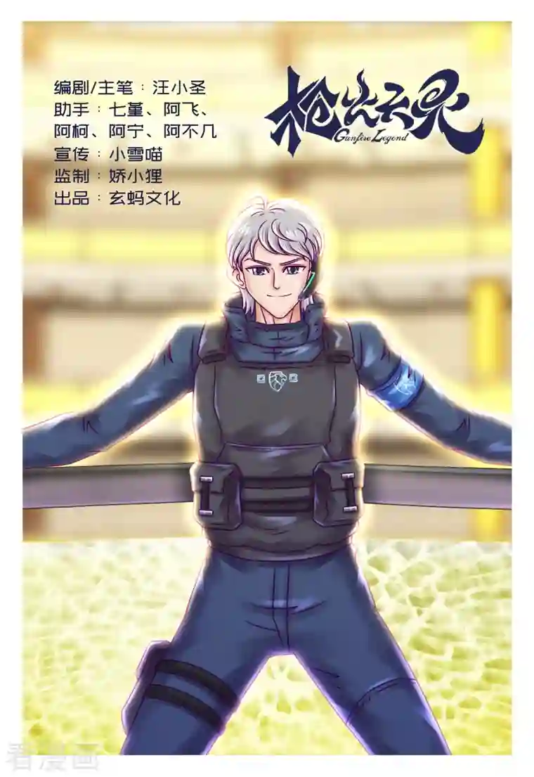 枪火天灵第29话 灵机一动