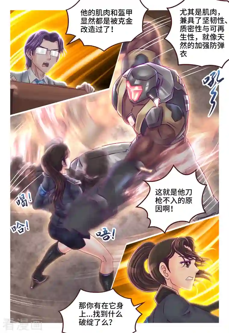 枪火天灵第29话 灵机一动