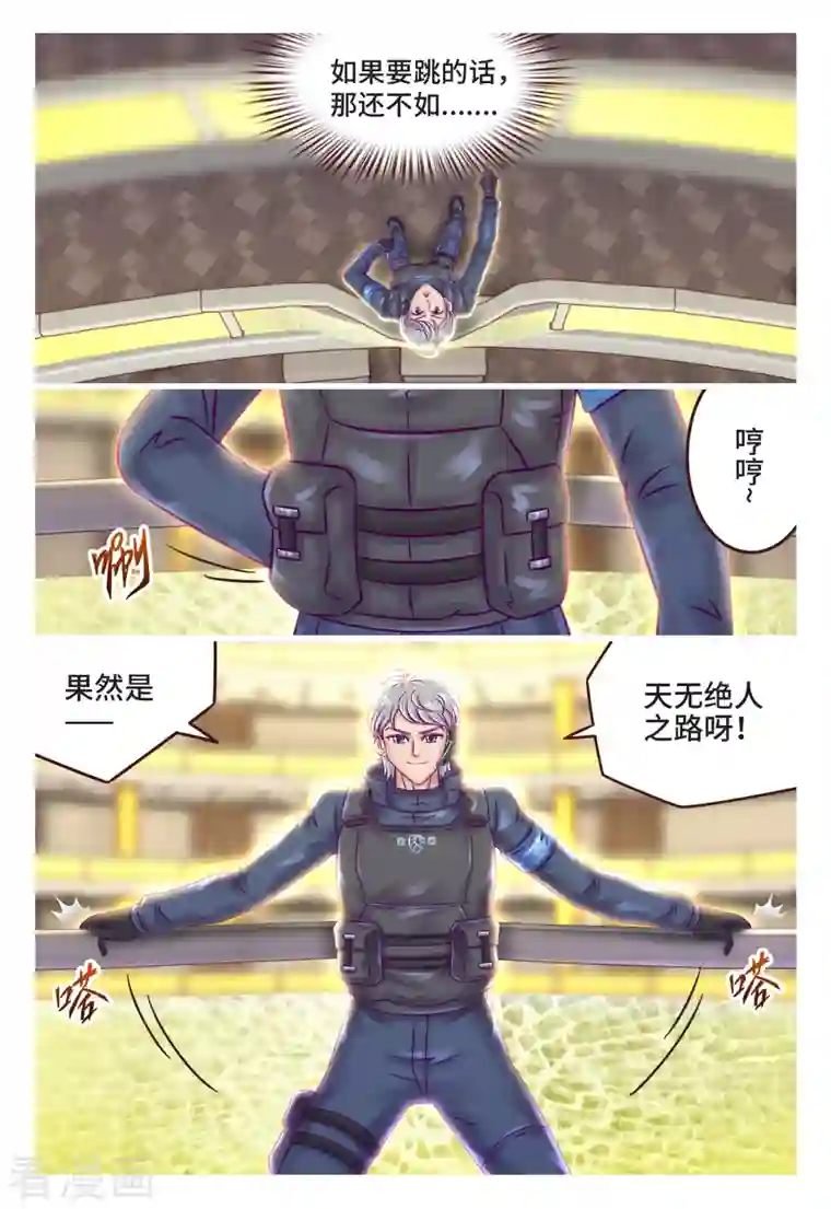 枪火天灵第29话 灵机一动