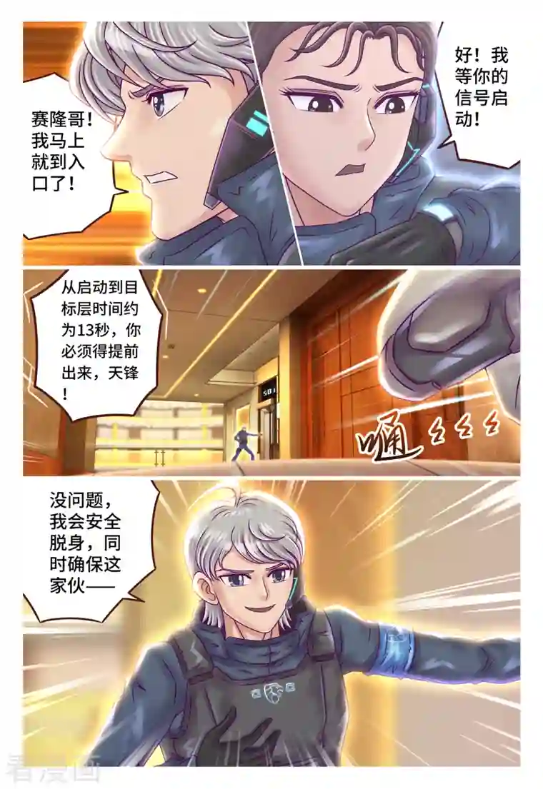 枪火天灵第29话 灵机一动