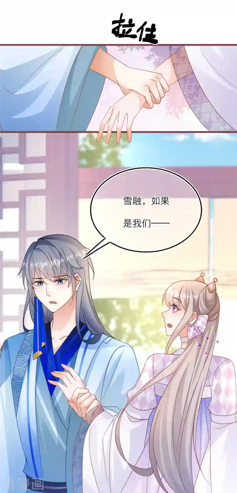 穿越到春秋男校当团宠第110话 人和妖怎么谈恋爱？