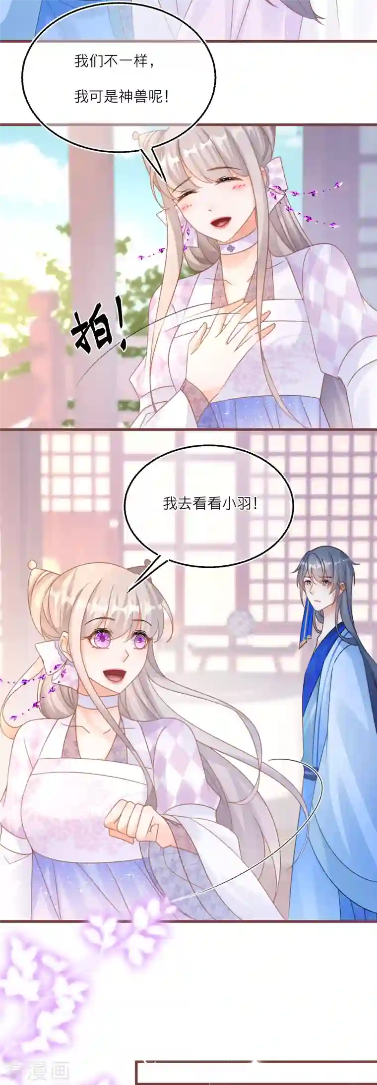 穿越到春秋男校当团宠第110话 人和妖怎么谈恋爱？