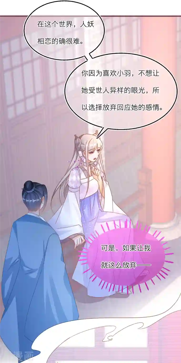 穿越到春秋男校当团宠第110话 人和妖怎么谈恋爱？