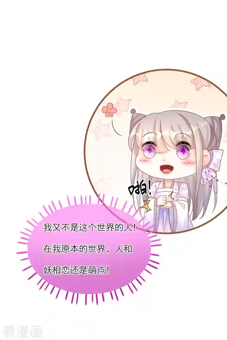 穿越到春秋男校当团宠第110话 人和妖怎么谈恋爱？