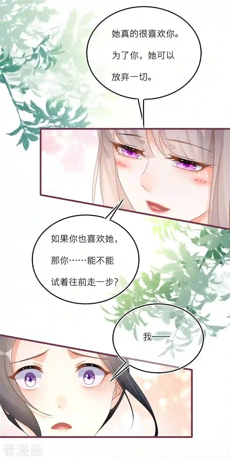 穿越到春秋男校当团宠第110话 人和妖怎么谈恋爱？
