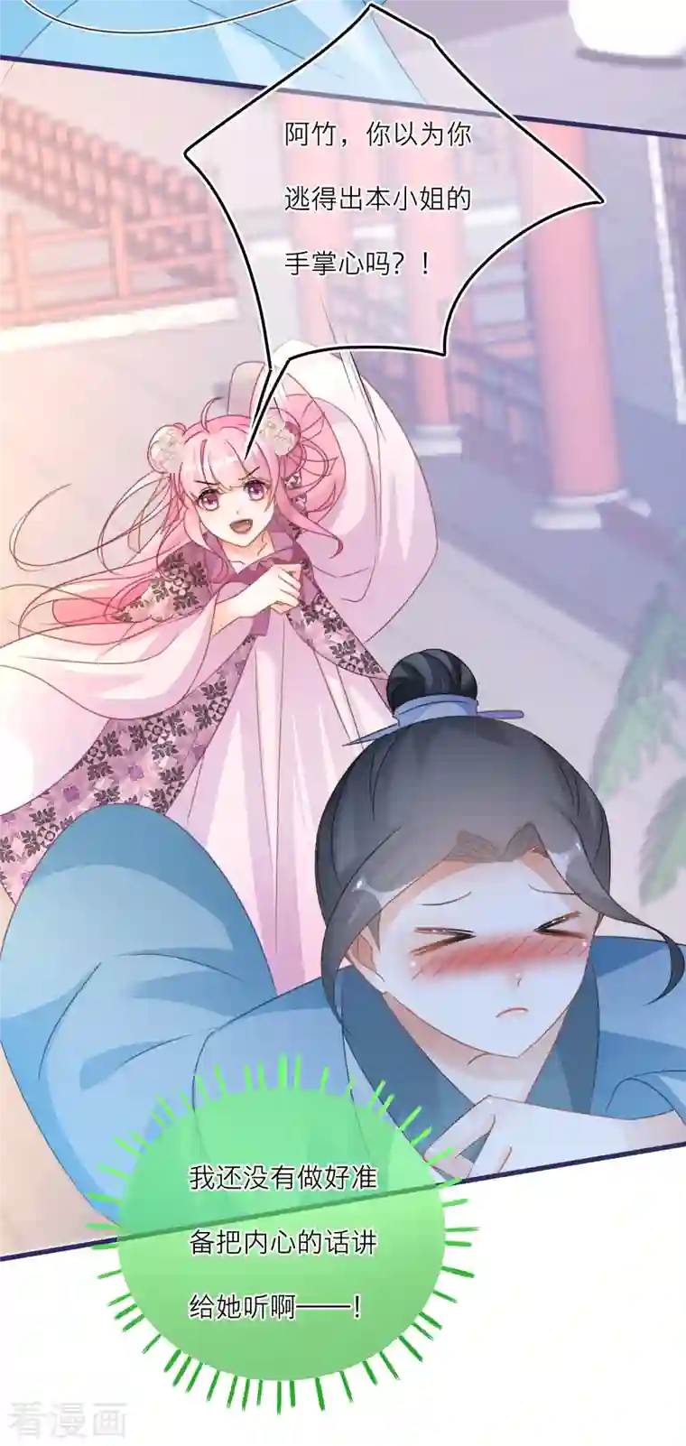 穿越到春秋男校当团宠第110话 人和妖怎么谈恋爱？