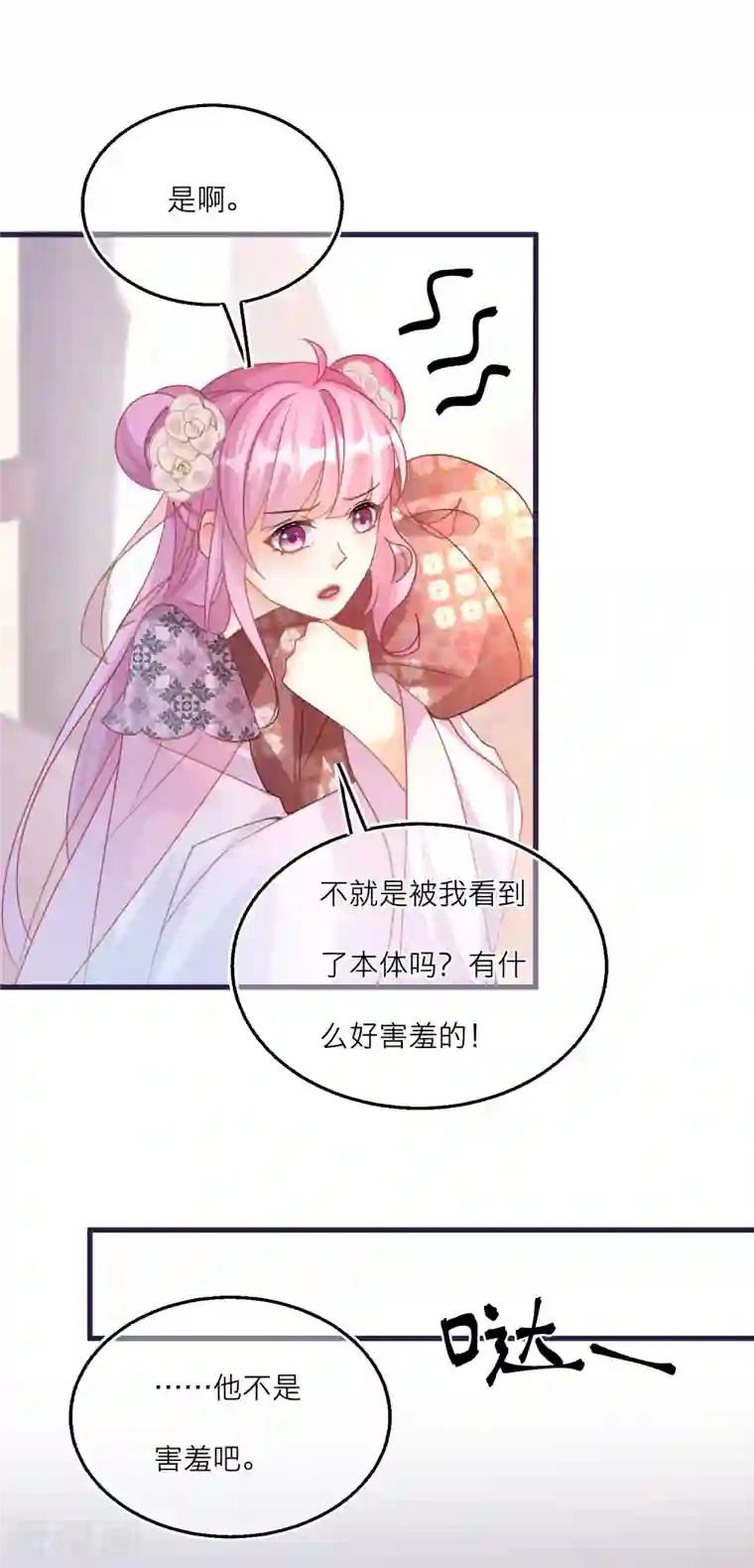 穿越到春秋男校当团宠第110话 人和妖怎么谈恋爱？