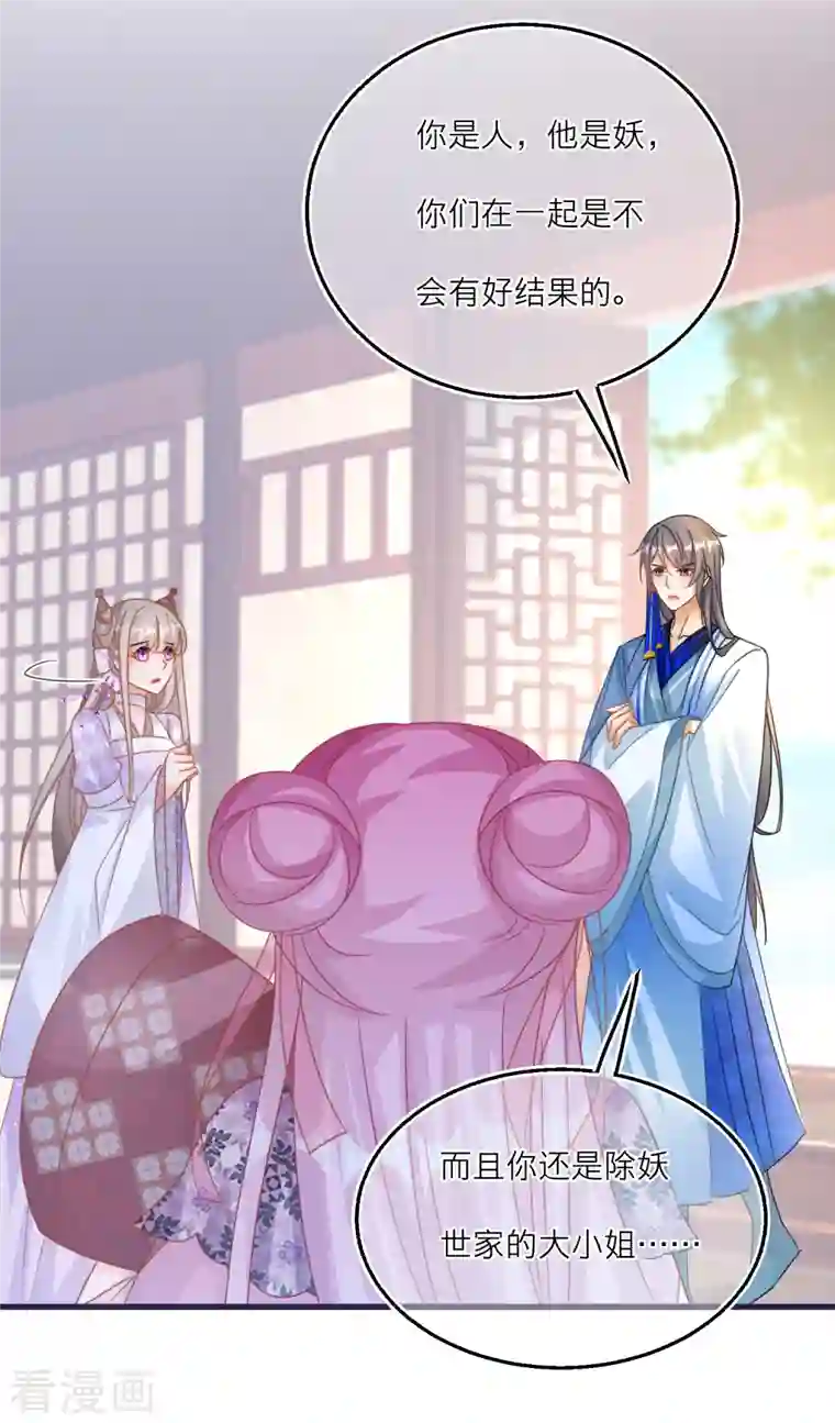 穿越到春秋男校当团宠第110话 人和妖怎么谈恋爱？