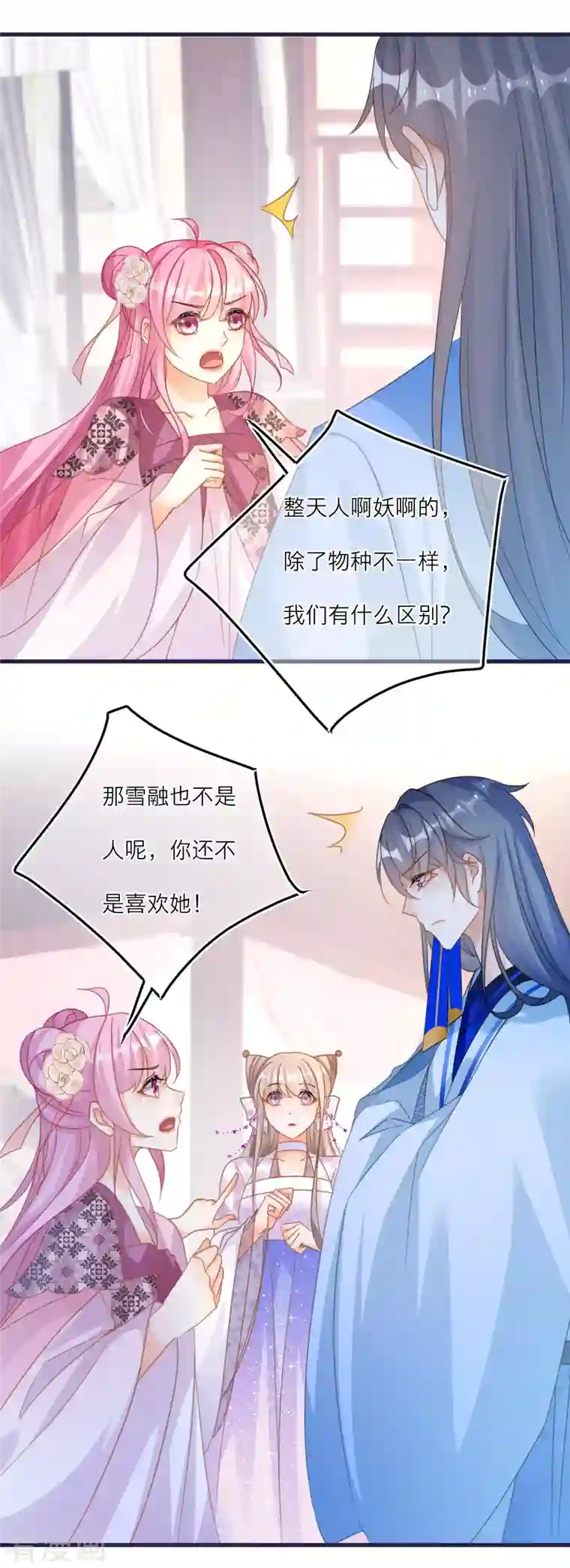 穿越到春秋男校当团宠第110话 人和妖怎么谈恋爱？