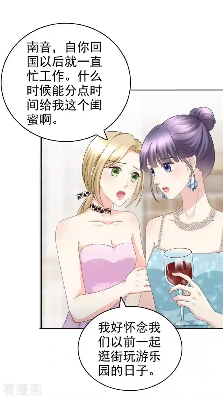 致命媚妻：总裁要复婚第54话 《囚鸟》“破笼”