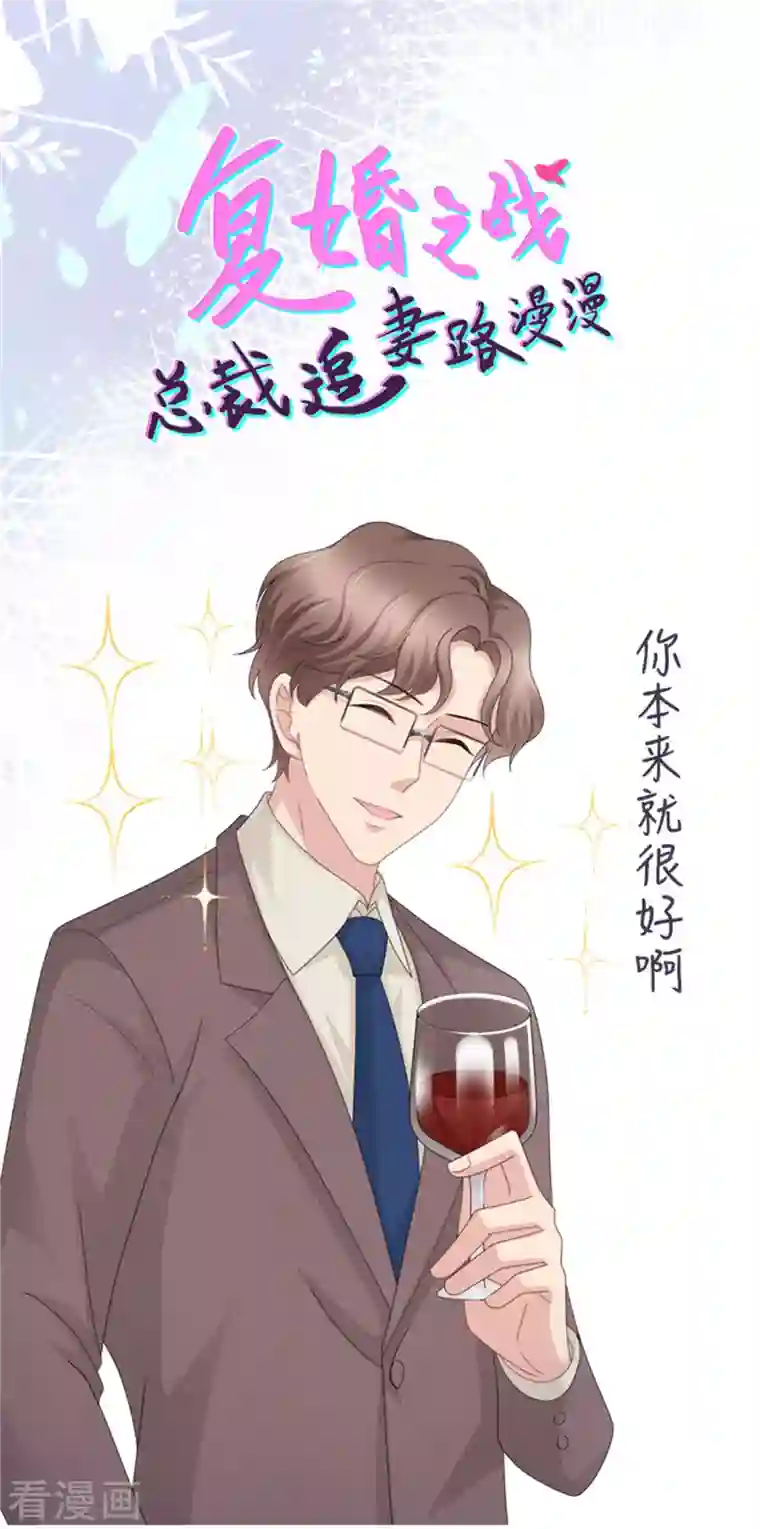 致命媚妻：总裁要复婚第54话 《囚鸟》“破笼”