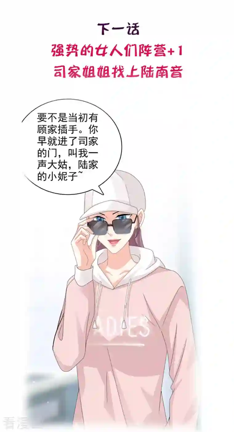 致命媚妻：总裁要复婚第54话 《囚鸟》“破笼”