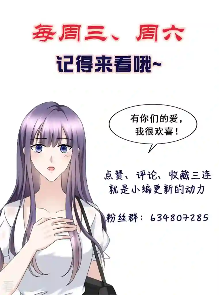 致命媚妻：总裁要复婚第54话 《囚鸟》“破笼”