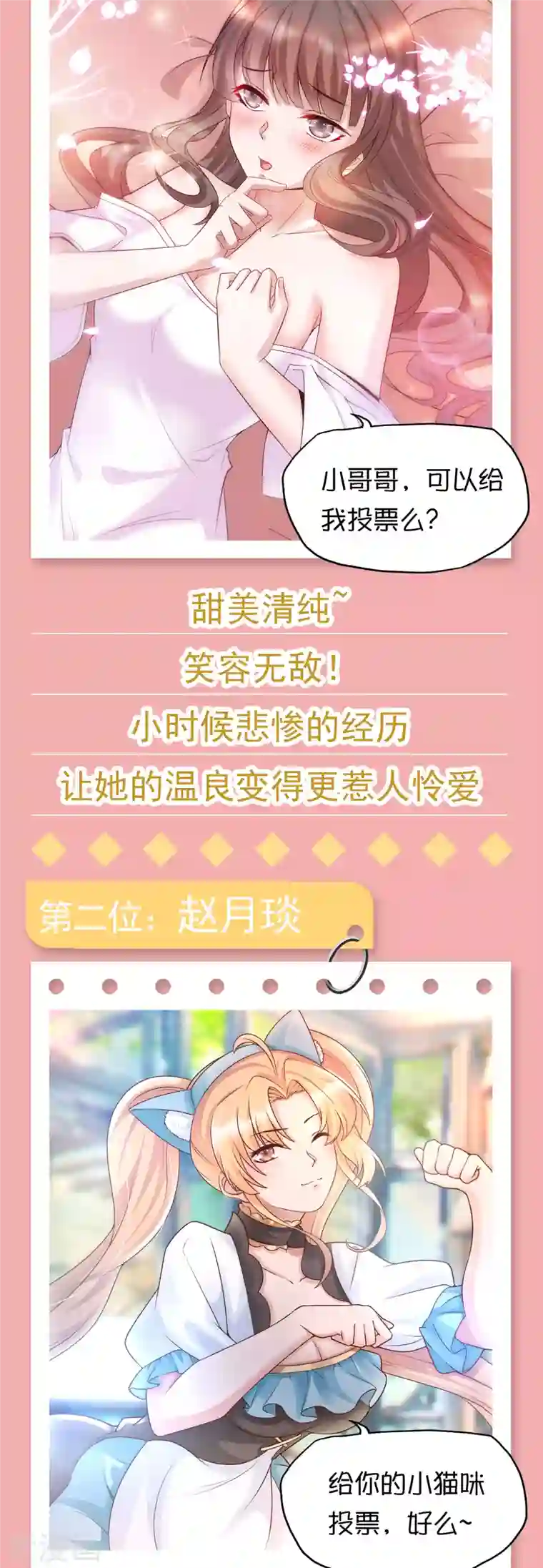 女神带我当学霸第一届 花壁高中女神评选