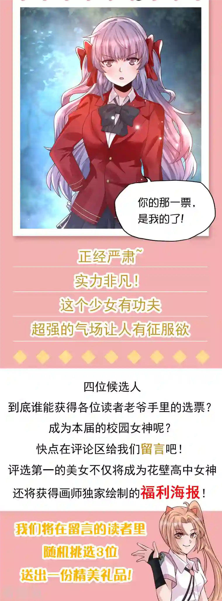 女神带我当学霸第一届 花壁高中女神评选