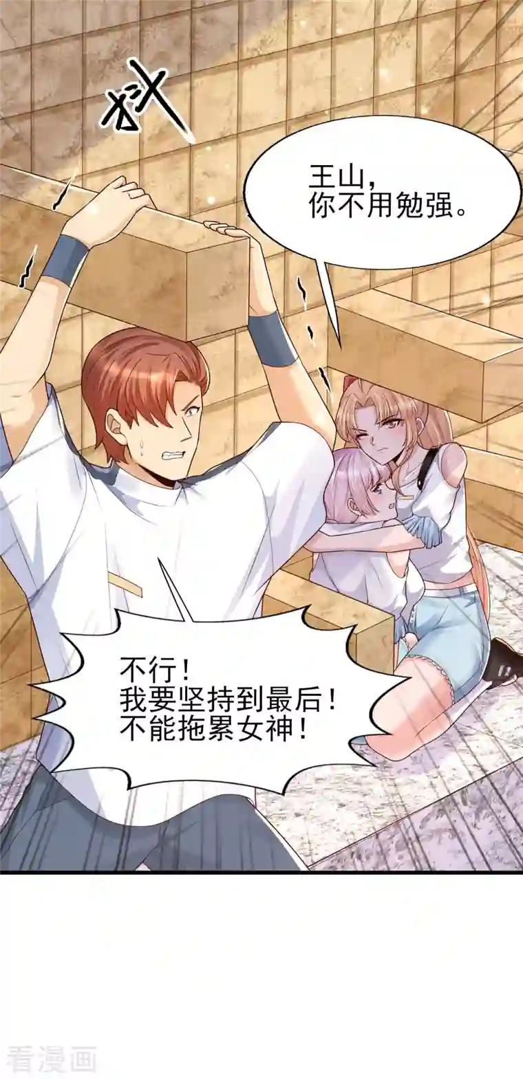 女神带我当学霸第59话 危机！胜败在此一举