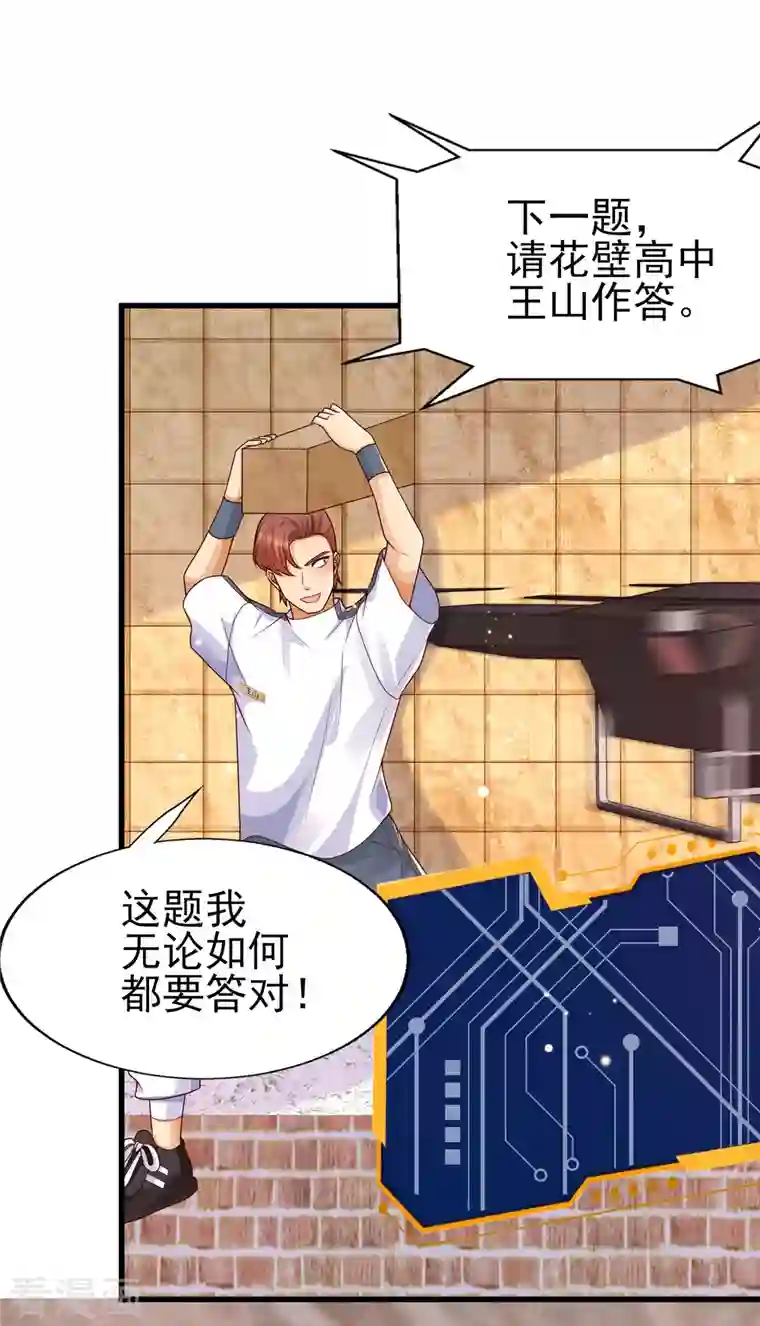 女神带我当学霸第59话 危机！胜败在此一举