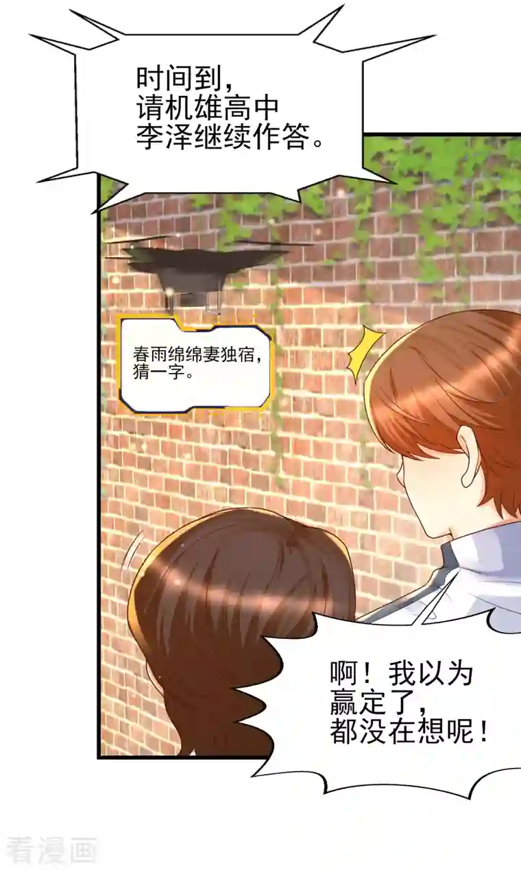 女神带我当学霸第59话 危机！胜败在此一举