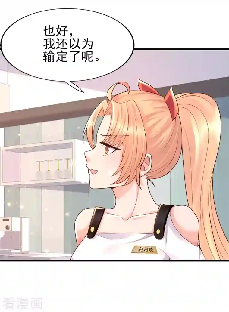 女神带我当学霸第59话 危机！胜败在此一举