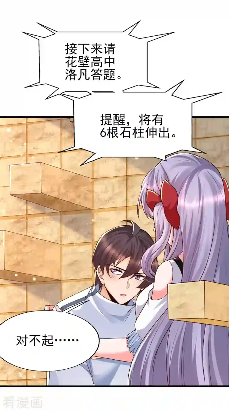 女神带我当学霸第59话 危机！胜败在此一举